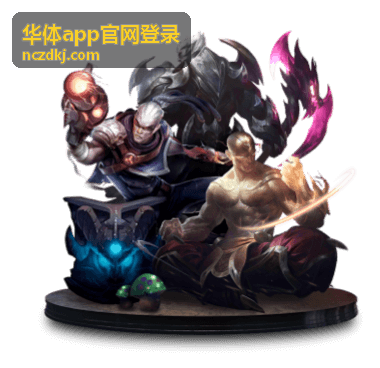 华体app官网登录账号安全保护机制